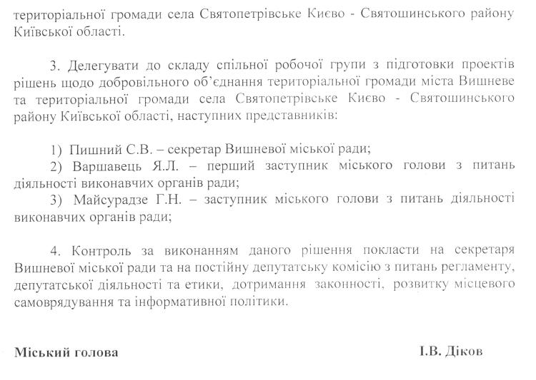 Проекти рішень XXX сесіЇ VIІ скликання